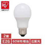 LED電球 E26 60W相当 電球 2個セット 節電 省エネ アイリスオーヤマ 広配光 照明 LED LDA7N-G-6T6-E2P LDA7L-G-6T6-E2P 昼白色 電球色