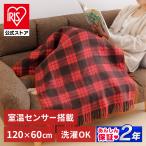 電気毛布 敷き毛布 掛け毛布 掛け敷き兼用 120×60cm ひざ掛け 洗える ダニ退治 節電 電気代 毛布 丸洗い アイリスオーヤマ EBK-1206-ZR 安心延長保証対象