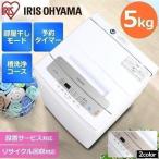 洗濯機 5kg アイリスオーヤマ 全自動 一人暮らし 新品 全自動洗濯機 部屋干し お洗濯 ドライ IAW-T502EN タイムセール!