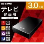 ハードディスク 外付け 3TB アイリスオーヤマ 外付けハードディスク HDD テレビ 録画用 外部ハードディスク HD-IR3-V1   安心延長保証対象