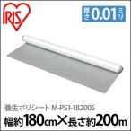 養生ポリシート ポリフィルム シート 180cm×200m M-PS1-18200S クリア アイリスオーヤマ