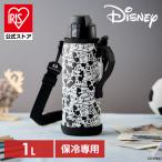 水筒 1L マグ おしゃれ アイリスオーヤマ ダイレクトボトル ミッキー ミニー 直飲み 保冷専用 ステンレス マグボトル マイボトル キッズ カバー付き NDDB-1000