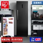 ショッピング冷凍庫 冷凍庫 業務用 家庭用 274L アイリスオーヤマ スリム冷凍庫 セカンド冷凍庫 大型 大容量 自動霜取り 省エネ IUSN-27A-B 安心延長保証対象 【HS】