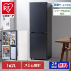 冷蔵庫 一人暮らし 二人暮らし 162L アイリスオーヤマ 冷凍冷蔵庫 ノンフロン冷凍冷蔵庫 省エネ スリム 引き出し付き IRSE-16A 安心延長保証対象