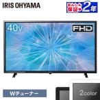 テレビ 40型 アイリスオーヤマ 省エネ 高画質 2K液晶テレビ 40Ｖ型 LT-40D420 全2色 アイリスオーヤマ 安心延長保証対象