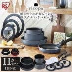 (h529380にて販売中)フライパンセット IH対応 IH アイリスオーヤマ 安い 白 フライパン 鍋 11点セット 一人暮らし TF-SE11【kty】
