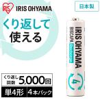 ビックキャパ リチャージ 単4形 ニッケル水素電池 4本パック BCR-R4MH/4B アイリスオーヤマ