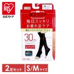着圧ソックス 寝る時 レディース セット ベージュ ブラック オープントゥ 着圧ハイソックスオープントゥ 2足組 MP-HS1022 (メール便)