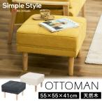 ショッピングイス ソファー ソファ 足置き 北欧 オットマン スツール ダイニングソファー おしゃれ 足置き シンプル コンパクト サイド 椅子 イス WFS-OT アイリスオーヤマ