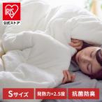 掛け布団 シングル 暖かい シンサレート 洗える 掛布団 掛けふとん 毛布 フリース 抗菌 防臭 吸湿 発熱 保温 アイリスオーヤマ KKF-TUK15-S