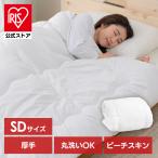 掛け布団 セミダブル 布団 掛布団 ふんわり ふんわり掛けふとん 厚手 来客用 新生活 FWIK-SD アイリスオーヤマ