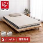 [5%OFF coupon ] bed pad single waterproof sheet . futon cover bed‐wetting sheet sheet bed pad waterproof waterproof gum band FLS-TCST-S Iris o-yama