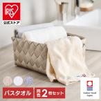 ショッピングバスタオル バスタオル タオル フェイスタオル 今治 2枚セット 今治タオル 厚手 デイリーバスタオル 天然素材 綿 ギフト ボリューム BT-D2 アイリスオーヤマ まとめ買い