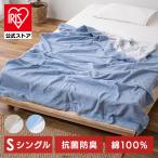  махровое покрывало одиночный покрывало futon лето покрывало из марли хлопок 100% хлопок двусторонний антибактериальный дезодорация Iris o-yamaKTTRE-140