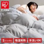 羽毛布団 シングル 掛け布団 洗える 暖かい 冬 消臭 人工羽毛掛け布団 キルティング ループ付き 保温 布団 掛布団 KKF-SB8-S アイリスオーヤマ