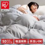羽毛布団 セミダブル 掛け布団 洗える 冬 暖かい 消臭 人工羽毛掛け布団 キルティング ループ付き 保温 布団 掛布団 KKF-SB8-SD アイリスオーヤマ