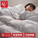 羽毛布団 シングル 掛け布団 洗える 暖かい 冬 消臭 人工羽毛掛け布団 キルティング ループ付き 保温 布団 掛布団 KKF-SB12-S アイリスオーヤマ