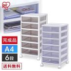 収納ケース 引き出し 6段 書類ケース チェスト 収納 アイリスオーヤマ 書類 デスク収納 オフィス 収納ボックス 収納棚 スーパークリアチェストSCE-600