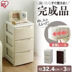  грудь 3 уровень прачечная грудь Iris o-yama Северная Европа шкаф ширина 32 тонкий место хранения кейс для хранения living выдвижной ящик конечный продукт COD-323