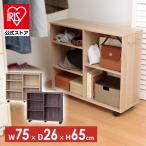 本棚 おもちゃ 収納 キッチンワゴン キャスター付き テーブル下収納 文庫 収納棚 収納カート ランドセルラック おしゃれ 絵本棚 SYR-7526 アイリスオーヤマ