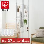 つっぱり棚 押入れ ハンガー アイリスオーヤマ パーテーション 突っ張り メッシュパーテーション RP-420 間仕切り 収納棚 つっぱり棒 室内物干しS字フック