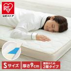マットレス シングル マットレストッパー 夏 三つ折り 折りたたみ カバー 洗える センターフィット エアリー アイリスオーヤマ HBC90-S