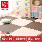 ラグ カーペット ジョイントマット 大判 厚手 洗えるラグ フローリング ラグマット JTMR-616 16枚セット アイリスオーヤマ 62×62cm 子供部屋