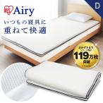 ショッピング敷きパッド 敷きパッド ダブル エアリー 高反発 ハード PAR-D アイリスオーヤマ  固め 洗える メッシュ ニット リバーシブル 耐久性 エアロキューブ エアリー