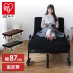 ショッピングベッド ベッド 折りたたみベッド シングル マットレス 軽量 コンパクト 折りたたみ リクライニング 完成品 介護 ワンルーム 高反発 アイリスオーヤマ OTBSS-KRH