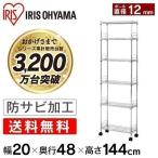 スチールラック 6段 幅20cm アイリスオーヤマ 業務用 スリム 隙間収納 メタルラック ラック 収納 省スペース 隙間 キャスター 棚 カート 収納棚 MK-2014N
