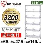 スチールラック 幅66 6段 アイリスオーヤマ 業務用 メタルラック スチールメタル メタルシェルフ 収納 棚 洋服 衣類 19mm キャスター付き MM-B625