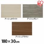 化粧板材 diy カラー化粧棚板 木材 棚板 ボード LBC-1830 幅180×奥行30cm DIYボード アイリスオーヤマ