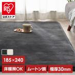 ラグ 3畳 厚手 カーペット おしゃれ 北欧 高反発 極厚 ラ・クッションラグ マイクロムートンタイプ ACRM-1824 カーペット 滑り止め アイリスオーヤマ