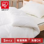 掛け布団 シングル 洗える 暖かい 冬 あったか 吸湿 発熱  掛布団 抗菌 防臭 かけ布団 掛ふとん 布団 ふとん ピーチスキン アイリスオーヤマ FMHK-S