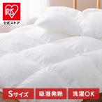 掛け布団 シングル 洗える 冬 オールシーズン 抗菌 防臭 吸湿 放湿 通年 軽量 節電 掛け布団 掛布団 布団 ふとん 丸洗い可能 FMDK-S アイリスオーヤマ