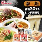 ラーメン 30食セット 5食×6袋セット 袋ラーメン 袋麺 豪麺 醤油 味噌 旨辛 アイリスフーズ