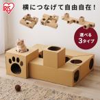 ショッピング猫 おもちゃ 猫 トンネル おもちゃ キャットトンネル ねこ ネコ 猫用 ペット用 キャットハウス ダンボール・z段ボールねこねこトンネル P-NT アイリスオーヤマ