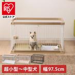 犬 ケージ ペットサークル 犬用 ゲージ アイリスオーヤマ サークル 小型犬 大型犬 おしゃれ 木製 木目調 室内 広い ウッディサークル ペットケージ PWSR-960L