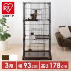 ケージ 犬 猫 ゲージ アイリスオーヤマ ペットケージ 3段 おしゃれ かわいい 室内 PEC-903