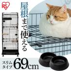 ショッピングケージ 猫 ケージ キャットケージ 3段 スリム 大型 ゲージ 猫ケージ おしゃれ ルーフキャットケージ ハンモック 爪とぎ キャスター アイリスオーヤマ 屋根 RFC-704