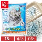 ショッピング猫砂 猫砂 紙 アイリスオーヤマ 固まる トイレに流せる 再生パルプ 飛び散りにくい ペレットタイプ ネコ砂 18L ペーパーフレッシュ PFC-18L