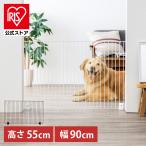 ペットフェンス 置くだけ 55cm 犬 軽量 フェンス 室内 猫用 フェンス ペットゲート ペット ペットフェンス 猫 P-SPF-96 アイリスオーヤマ【■】