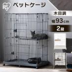 猫 ケージ キャットケージ 2段 大型 