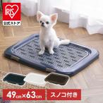 犬 トイレ ペットシーツ 犬トイレ トイレトレーニング トレー ペットトイレ アイリスオーヤマ おしゃれ 犬用 フチもれしにくいトレーニングペットトレー FTT-635
