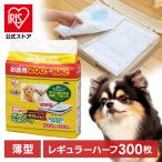 ペットシーツ レギュラー 薄型 薄手 ハーフサイズ 300枚 アイリスオーヤマ クリーンペットシーツ 犬 猫 トイレ ペットシート P-NS-300RH