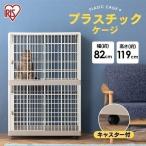 猫 ケージ キャットケージ 2段 ゲージ アイリスオーヤマ  猫用ケージ ペットサークル ステップ ペットケージ キャスター付き
