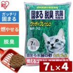 猫砂 アイリスオーヤマ 木製 まとめ買い 消臭 抗菌 固まる猫砂 7L 4袋セット WF-70