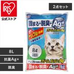 ショッピングペット用品 猫砂 鉱物系 アイリスオーヤマ ベントナイト 抗菌 銀イオン 脱臭 固まる猫砂 8L 2袋セット まとめ買い KFAG-80