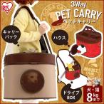  кошка дорожная сумка собака домашнее животное Carry домашнее животное Iris o-yama легкий Drive Drive bed домашнее животное дорожная сумка домашнее животное house 3WAY PTC-440BO