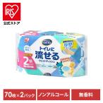 ペット用トイレに流せるウェットティッシュ 70枚入×2P PNWT-2P アイリスオーヤマ